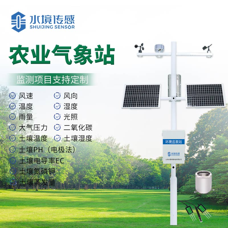 農(nóng)業(yè)自動氣象站