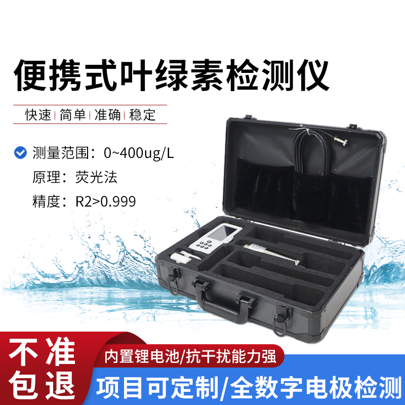 水質(zhì)葉綠素測定儀