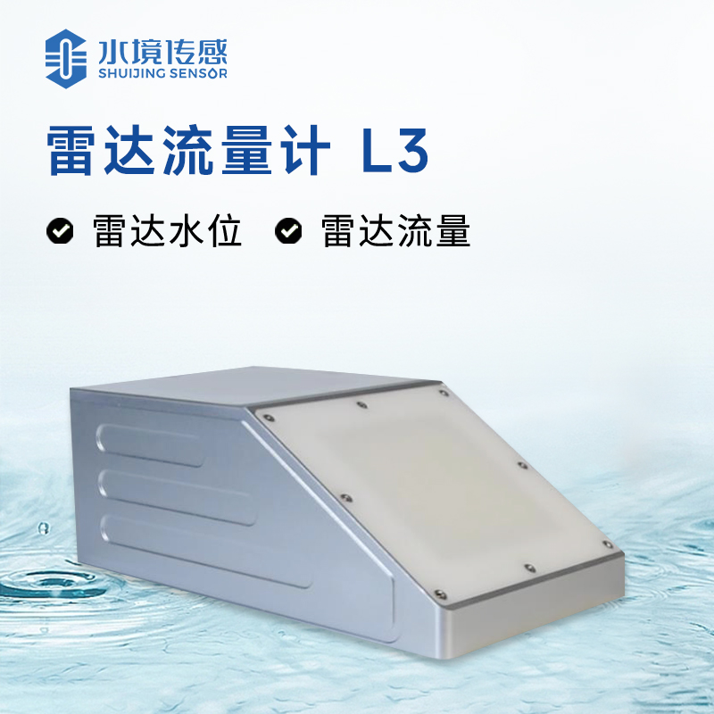 雷達流量計